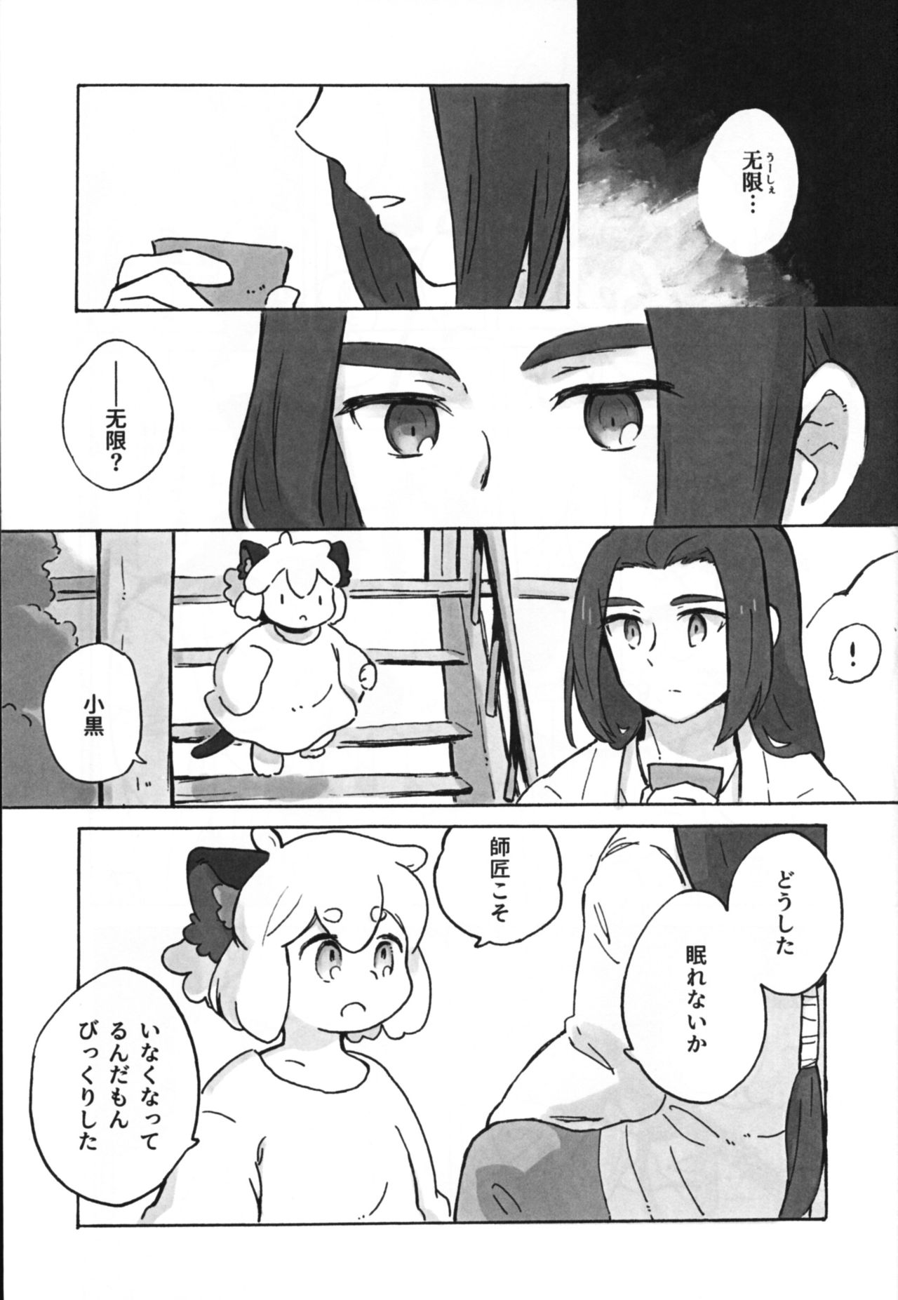 可愛い猫には好きにさせよ page 7 full
