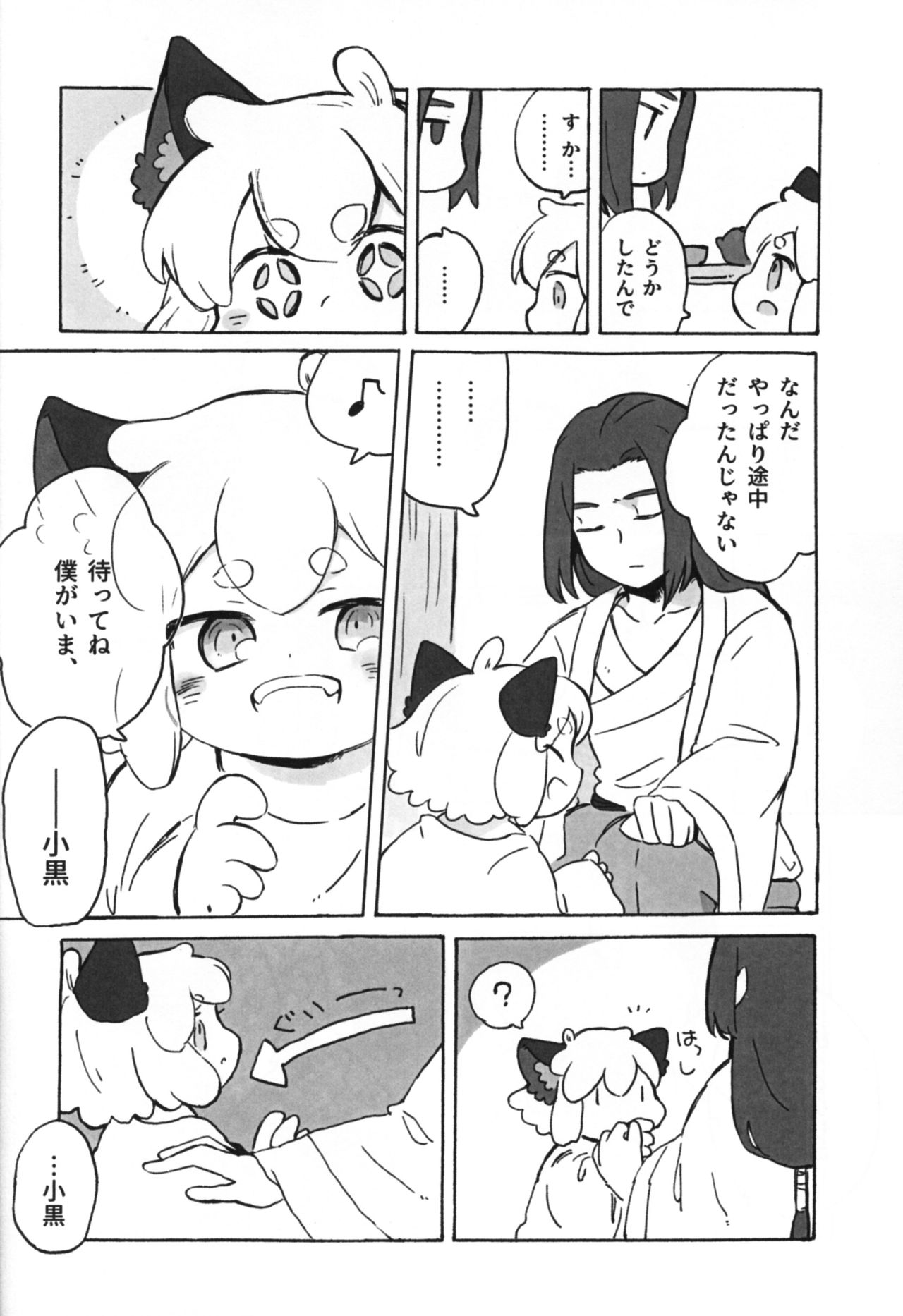 可愛い猫には好きにさせよ page 8 full