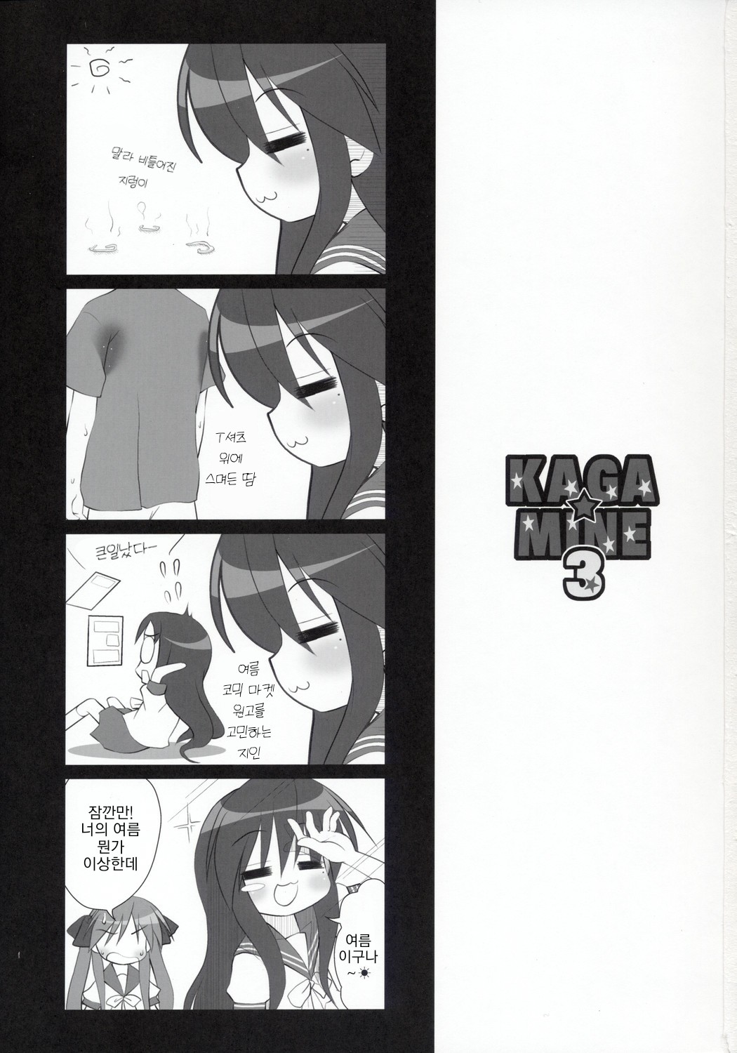KAGA MINE 3 page 2 full