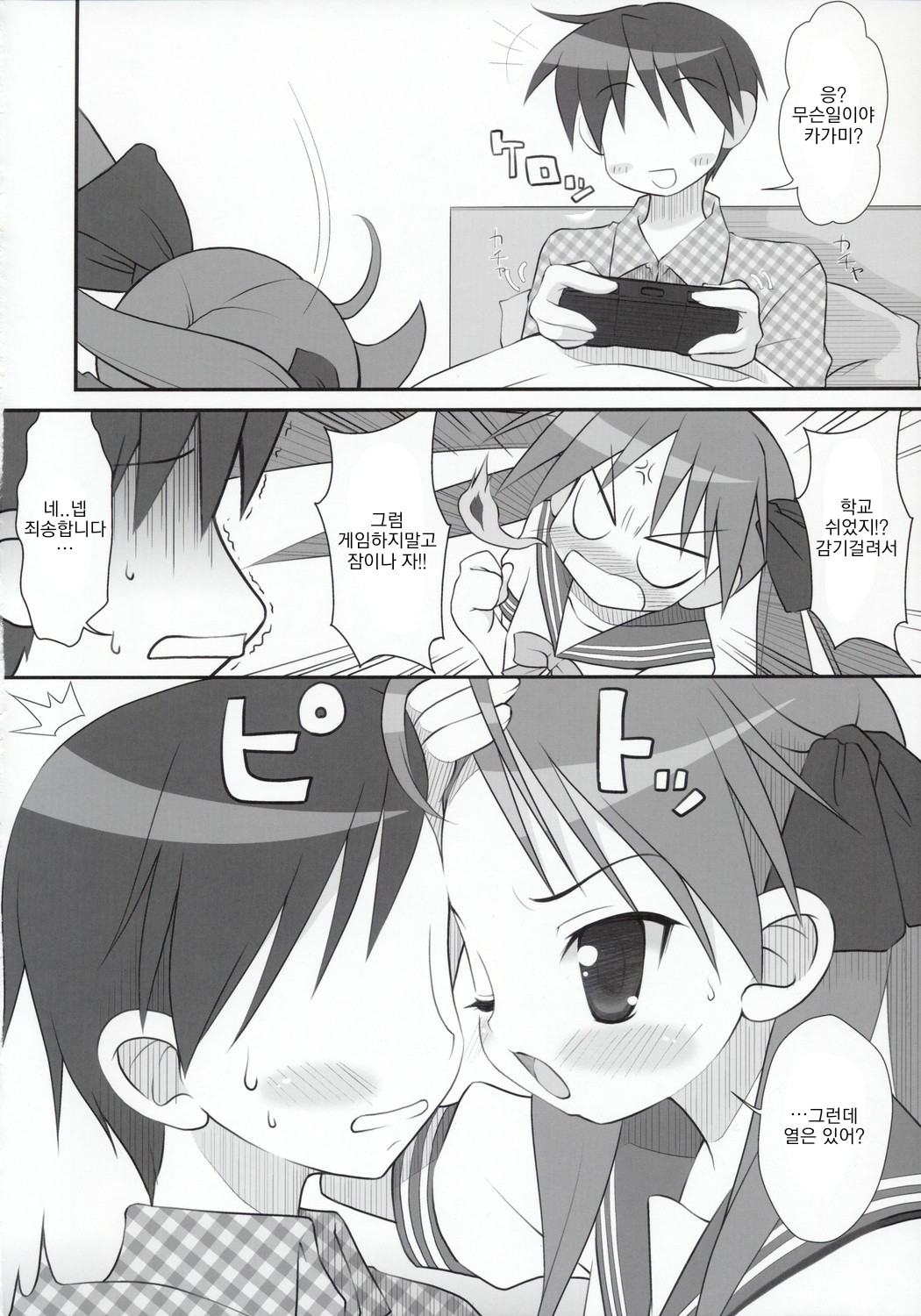 KAGA MINE 3 page 5 full