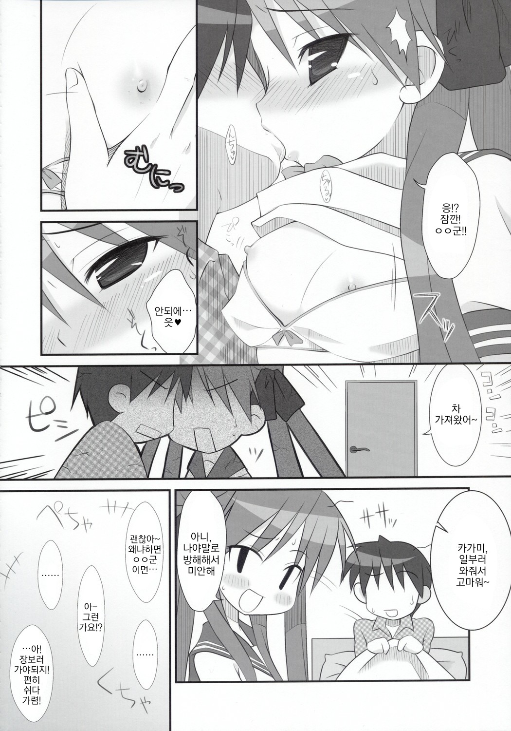 KAGA MINE 3 page 7 full