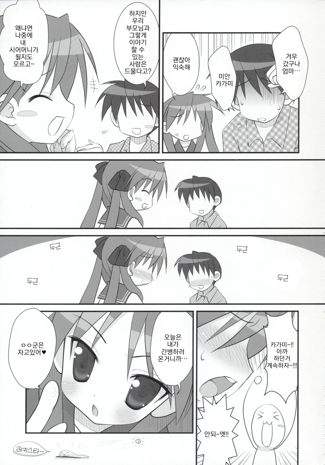 KAGA MINE 3 page 8 full