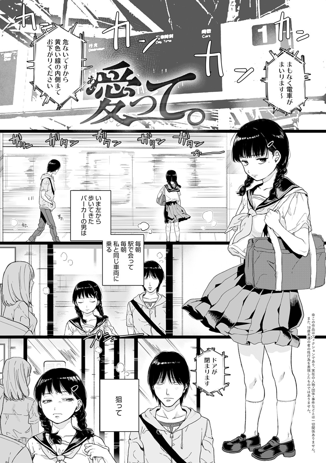 Anata to Issho ni Ikitai page 4 full