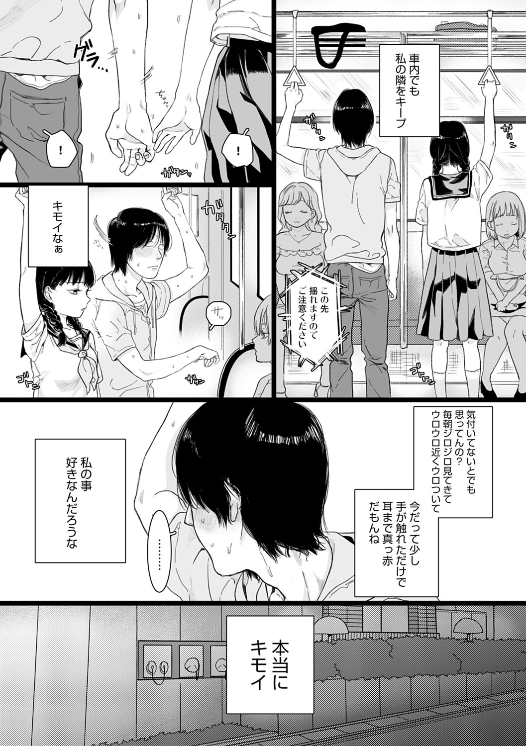 Anata to Issho ni Ikitai page 5 full