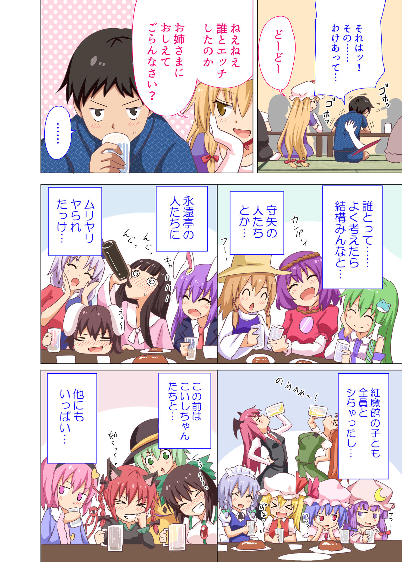 Gensoukyou Rakuenka Keikaku 20 page 5 full