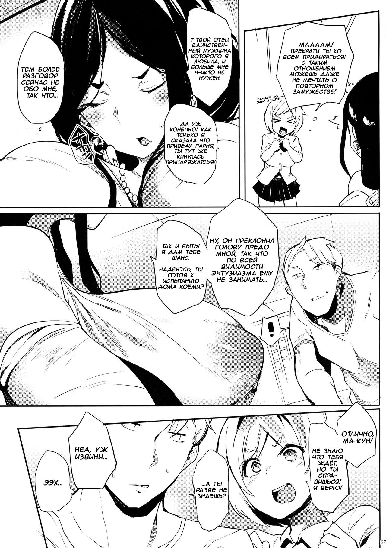 Taima no Haha page 7 full