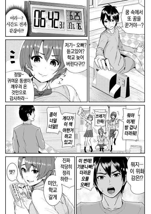 Doutei no Ore o Yuuwaku suru Ecchi na Joshi-tachi!? 3 | 동정인 나를 유혹하는 야한 여자들!? 3 page 2 full