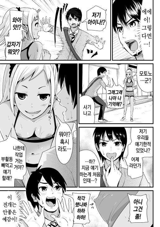 Doutei no Ore o Yuuwaku suru Ecchi na Joshi-tachi!? 3 | 동정인 나를 유혹하는 야한 여자들!? 3 page 4 full