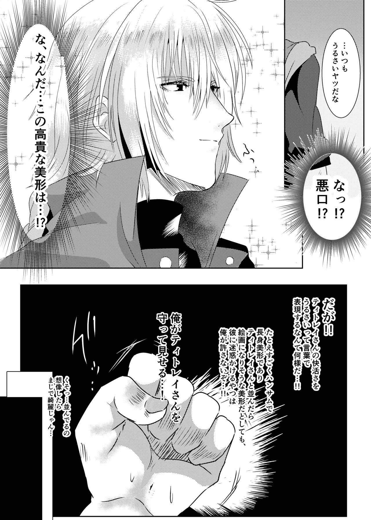 Titorei Ni Koisuru Ore Manga page 4 full