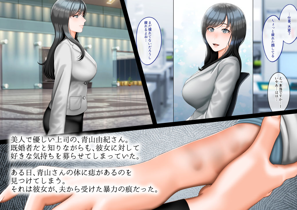 Onna Joushi o DV Otto kara Netotte Shiawase ni Suru Hanashi page 2 full