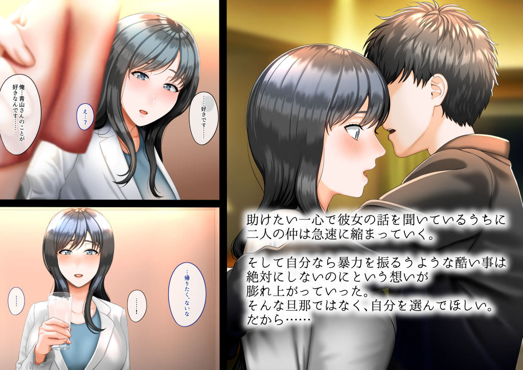 Onna Joushi o DV Otto kara Netotte Shiawase ni Suru Hanashi page 3 full