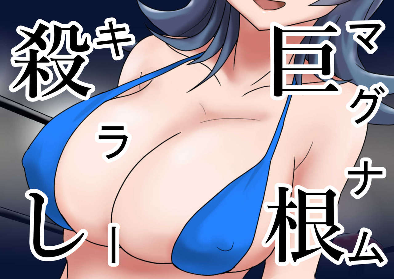 Kyoko Goroshi Paizuri Saikyou de Makenashi no Kyokon o Motsu Otoko ga Bakunyuu shika Torie no Nai Kakushita Onna ni Haiboku page 10 full