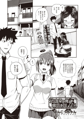 Osananajimi wa Ore no Senzoku Okuchi Maid 1-5 cover