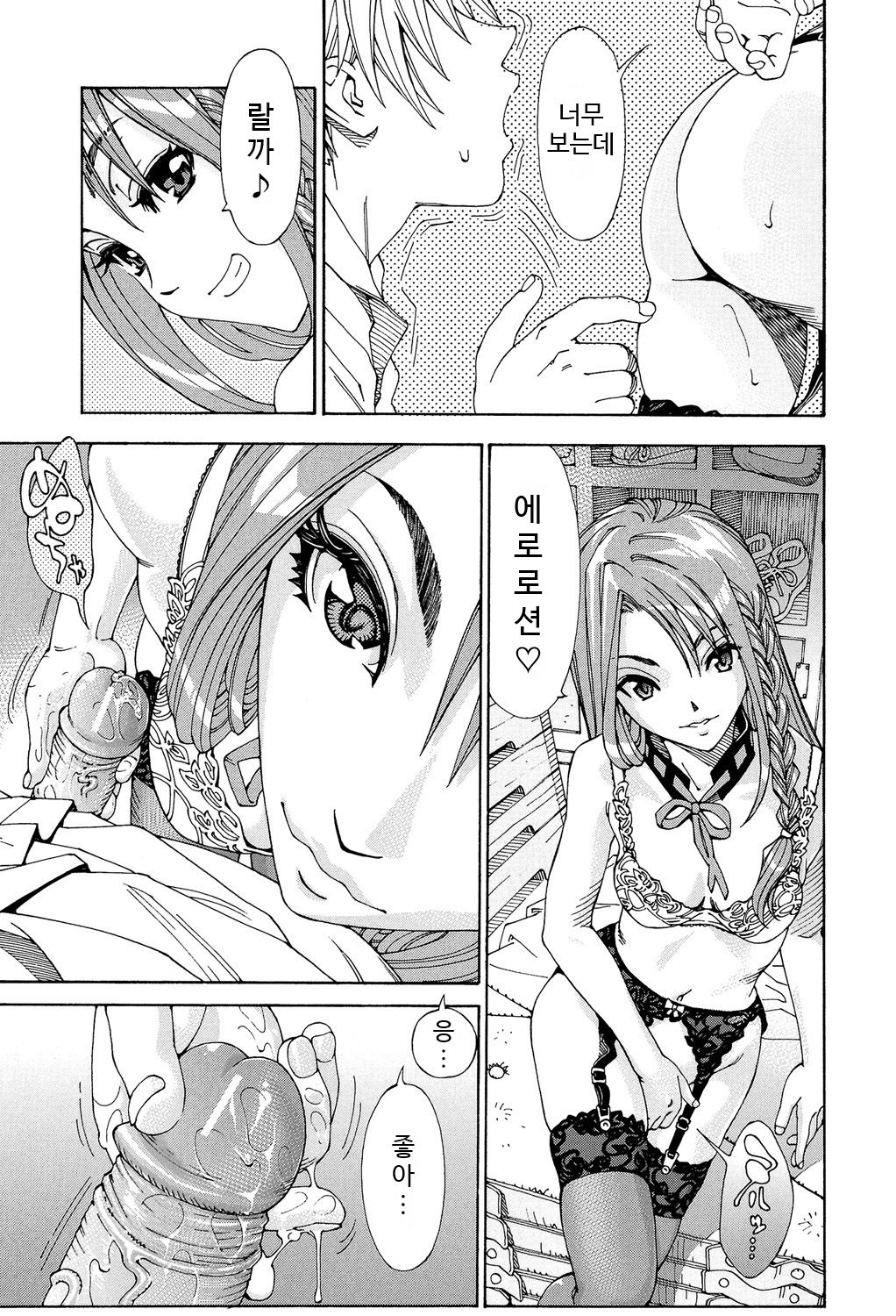 Arui wa Mononoke Kouhen | 어쩌면 괴물 후편 page 3 full