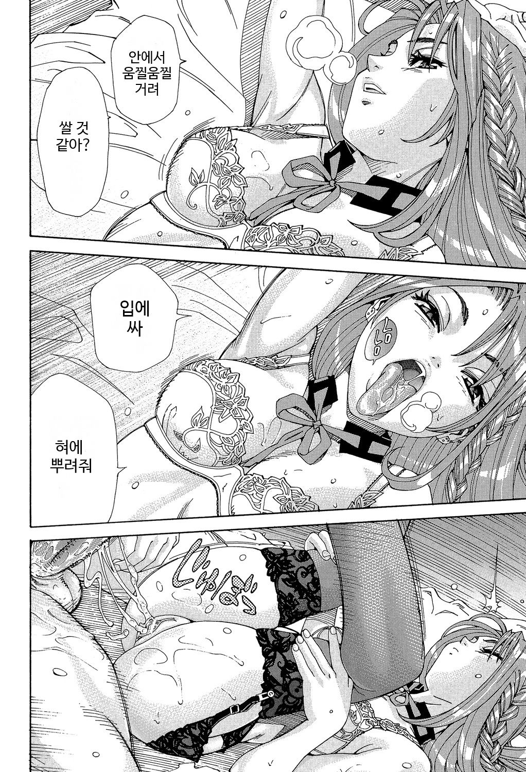 Arui wa Mononoke Kouhen | 어쩌면 괴물 후편 page 8 full