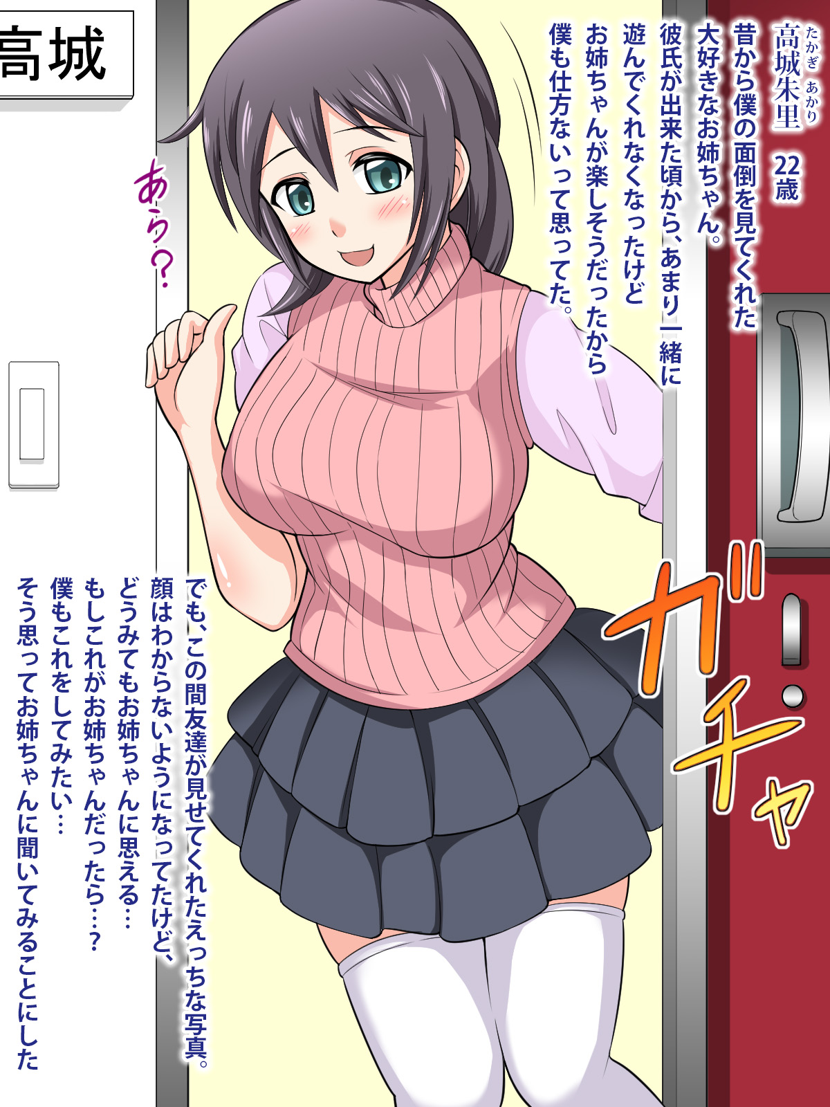 Onee-chan Choukyou Nikki ~ Kareshi o sute Sase Boku no Koibito ni Naru Made ~ page 1 full