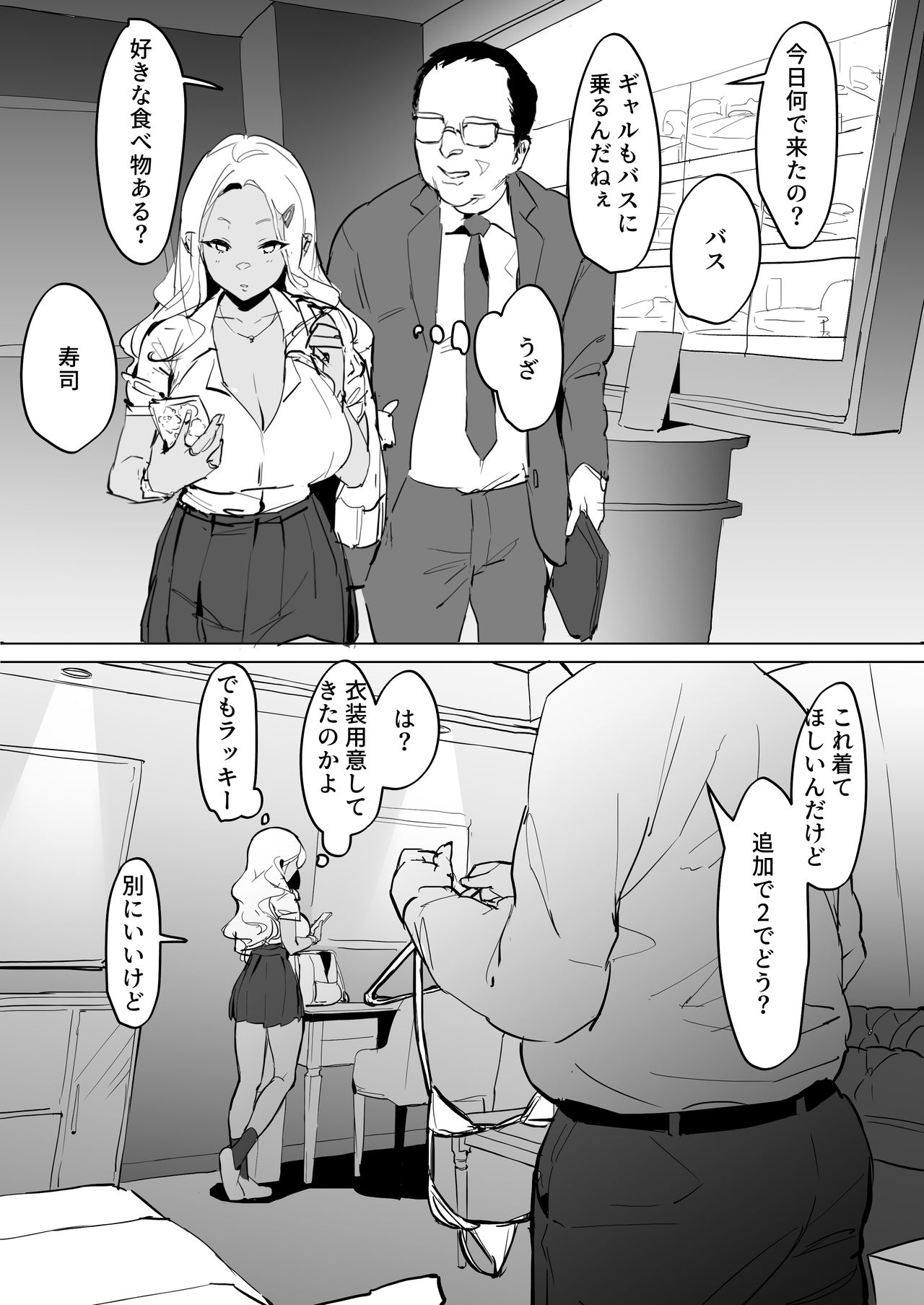 Gal B no Papakatsu page 2 full