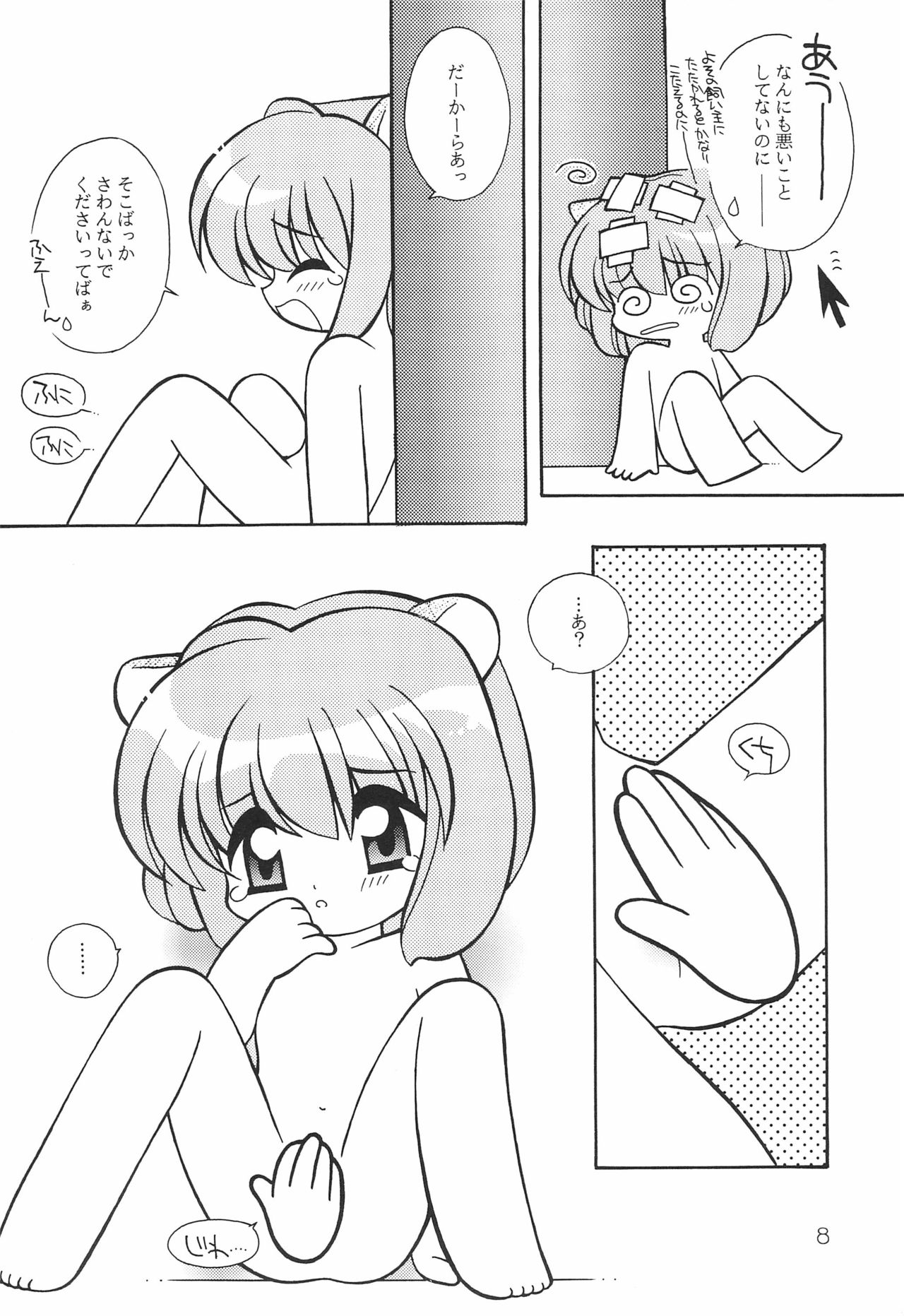 Himitsu Nikki page 10 full