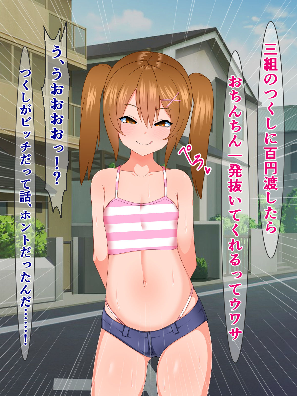 Namaiki Mesugaki Tsukushi-chan “Douse Ossan no Tanetsuke Press toka Yoyuussho ” page 5 full