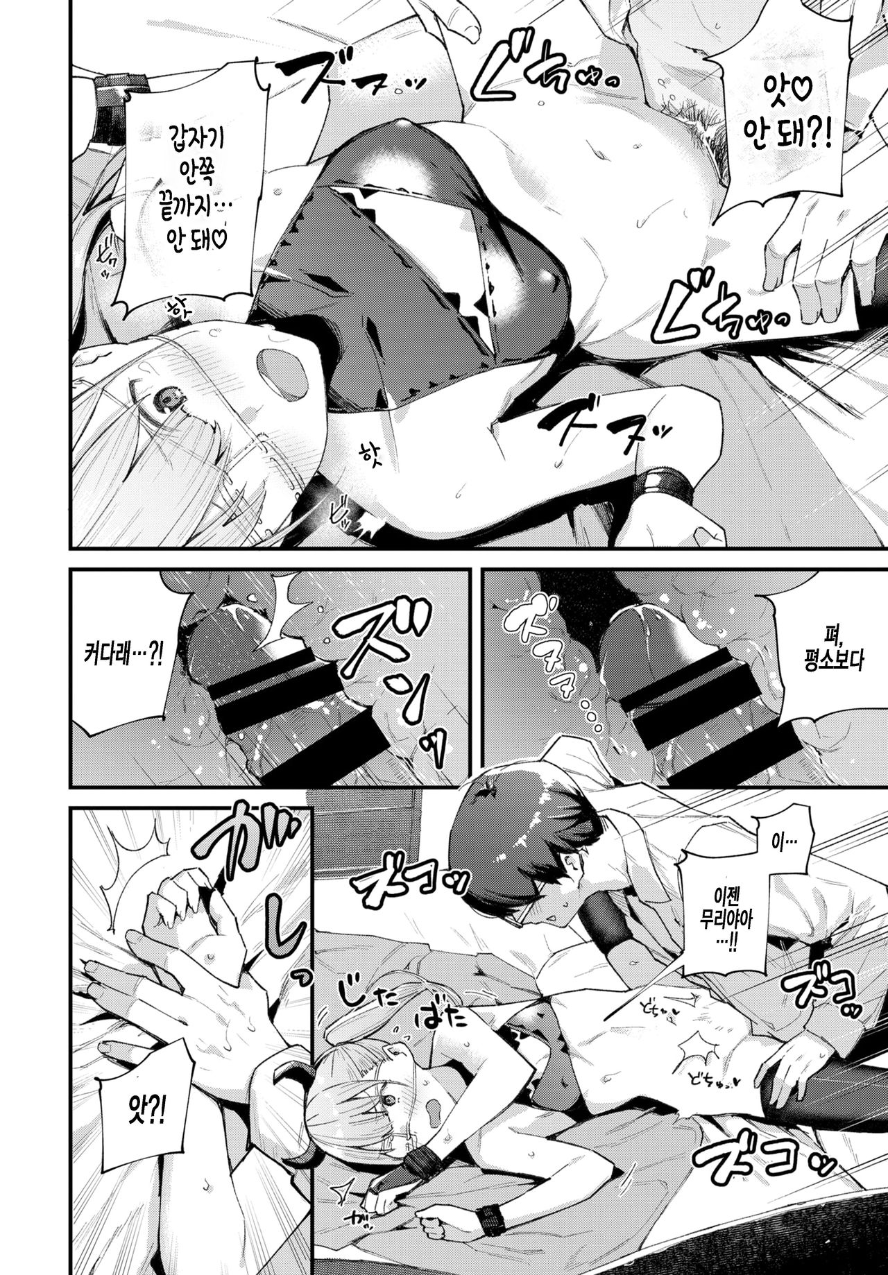 Boku no Kanojo wa Chuunibyou Jashin Fukkatsu Hen | 내 여자친구는 중2병♥ 사신 부활 편♥ page 10 full