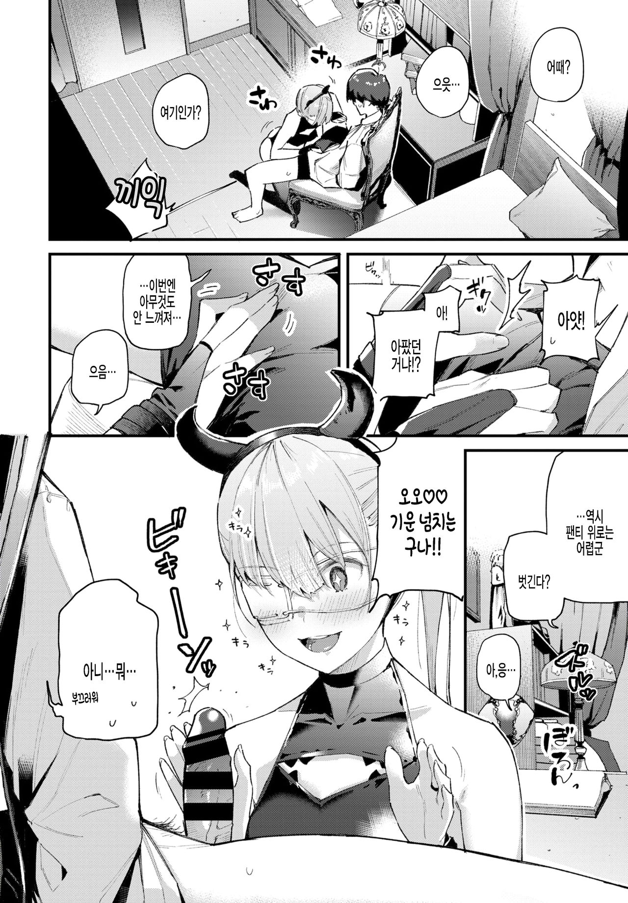 Boku no Kanojo wa Chuunibyou Jashin Fukkatsu Hen | 내 여자친구는 중2병♥ 사신 부활 편♥ page 4 full