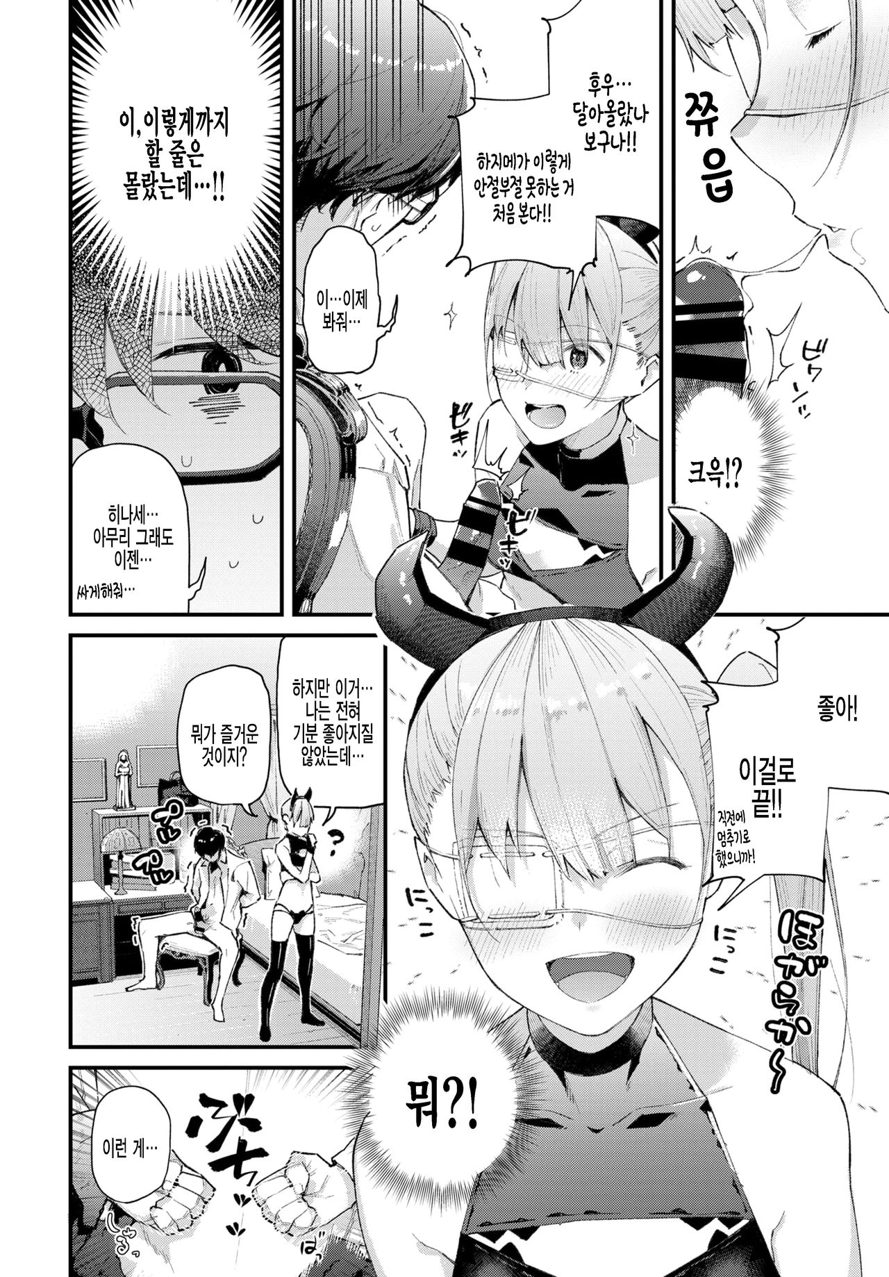 Boku no Kanojo wa Chuunibyou Jashin Fukkatsu Hen | 내 여자친구는 중2병♥ 사신 부활 편♥ page 8 full