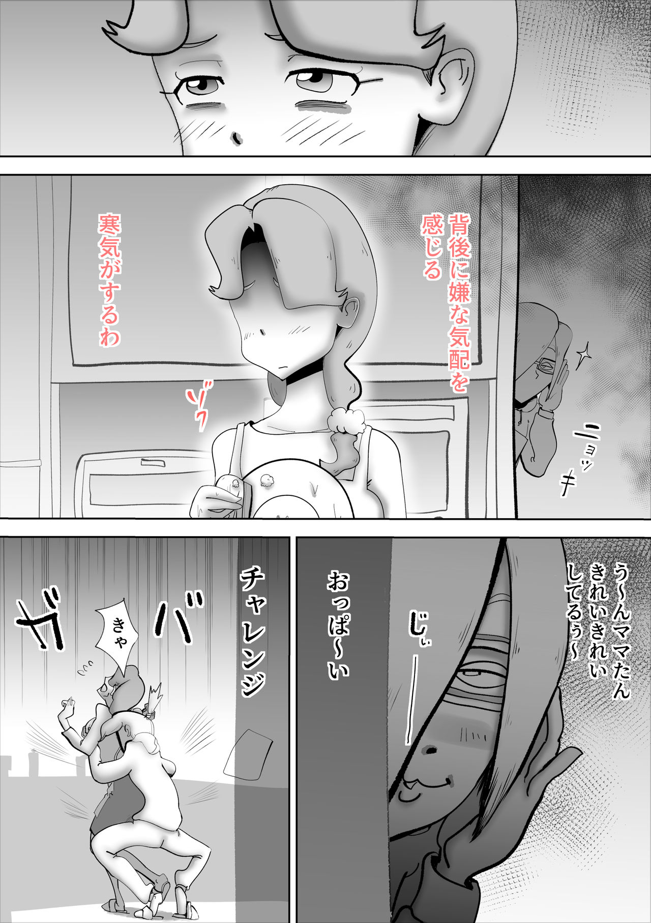 Yappari Mama-tan wa Ore no Yome page 4 full