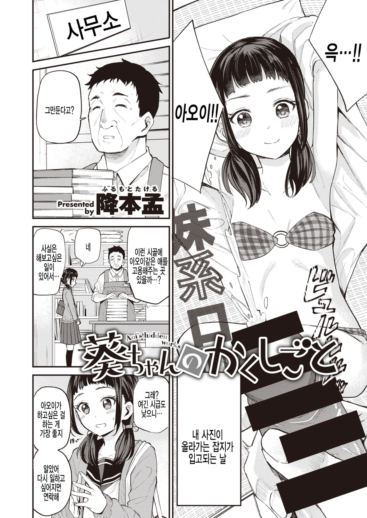 Aoi-chan no Kakushigoto page 2 full