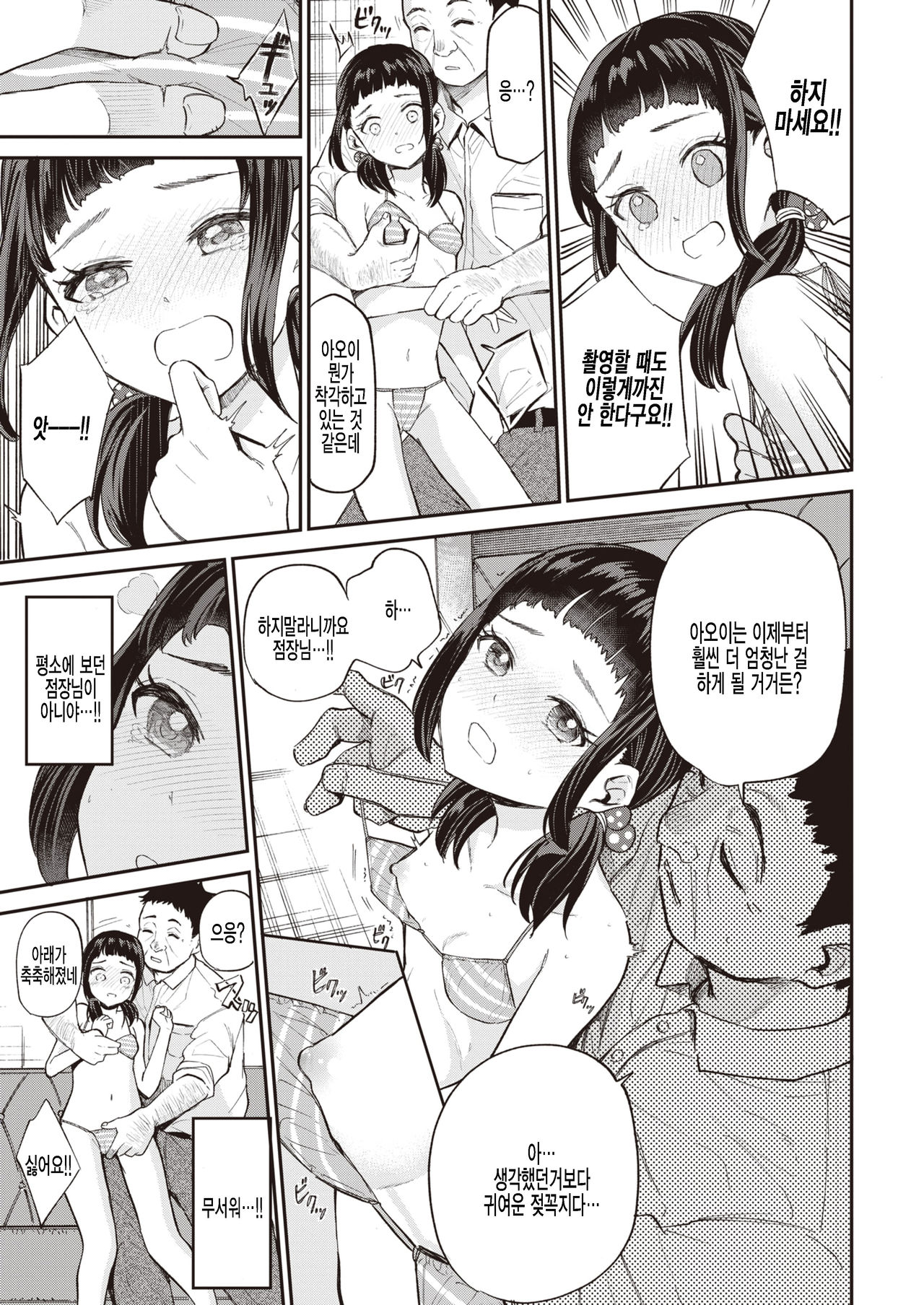 Aoi-chan no Kakushigoto page 5 full