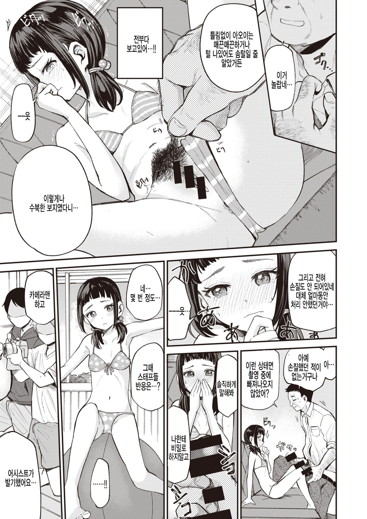 Aoi-chan no Kakushigoto page 7 full