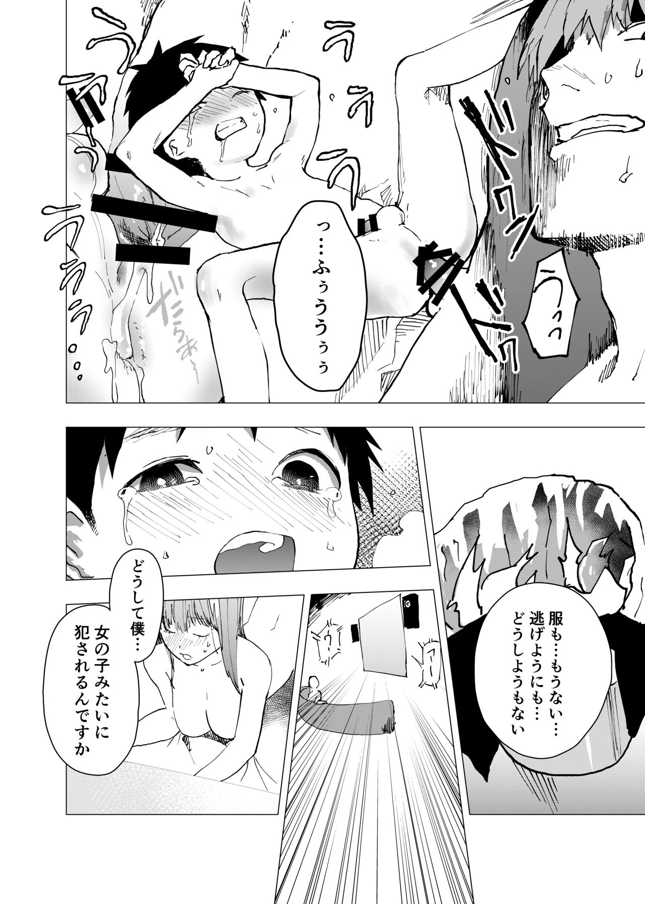 Ibasho ga Nainode Kami-machi Shite Mita Suterareta Shounen no Eromanga page 8 full