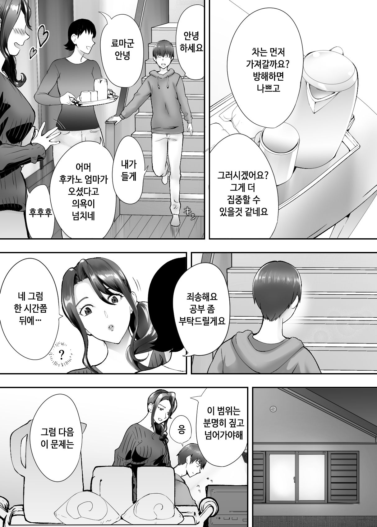 Osananajimi ga Mama to Yatte Imasu. 4 | 소꿉친구가 엄마랑 하고 있습니다. 4 page 3 full