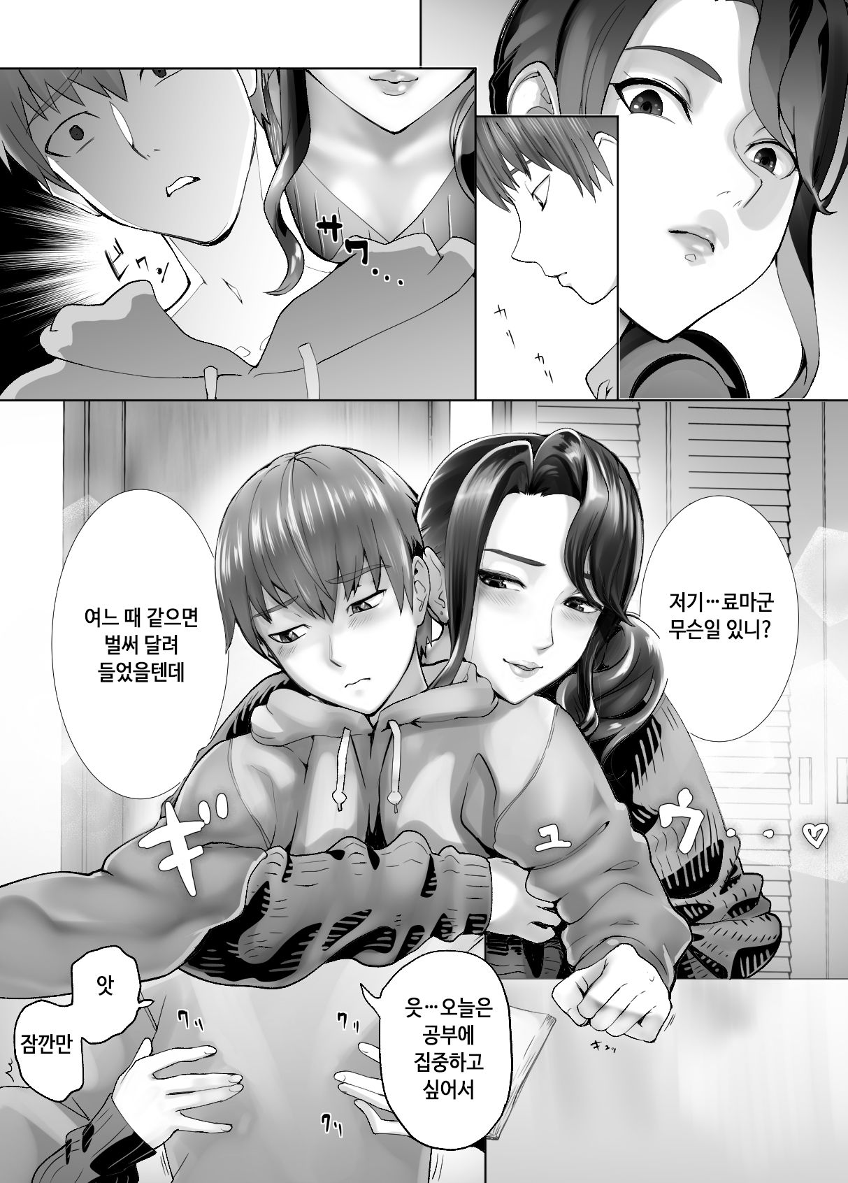 Osananajimi ga Mama to Yatte Imasu. 4 | 소꿉친구가 엄마랑 하고 있습니다. 4 page 4 full
