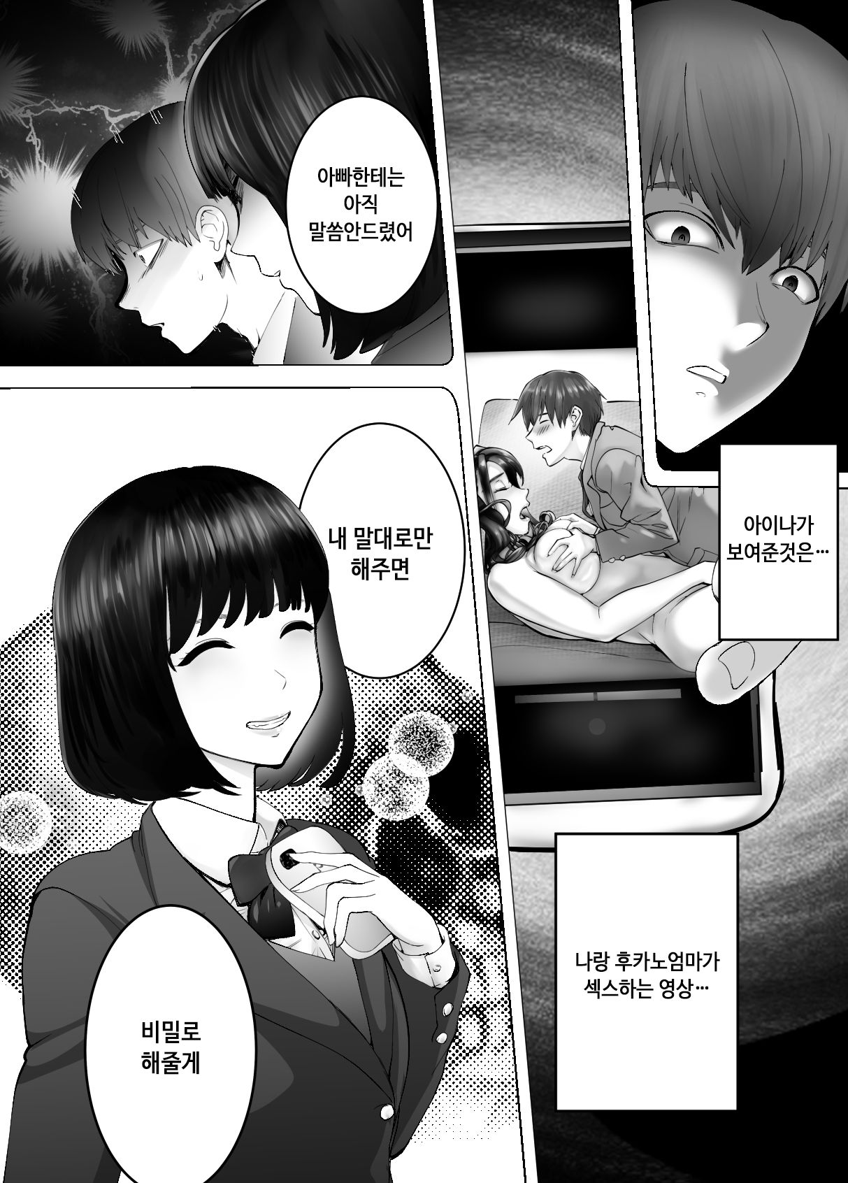 Osananajimi ga Mama to Yatte Imasu. 4 | 소꿉친구가 엄마랑 하고 있습니다. 4 page 8 full