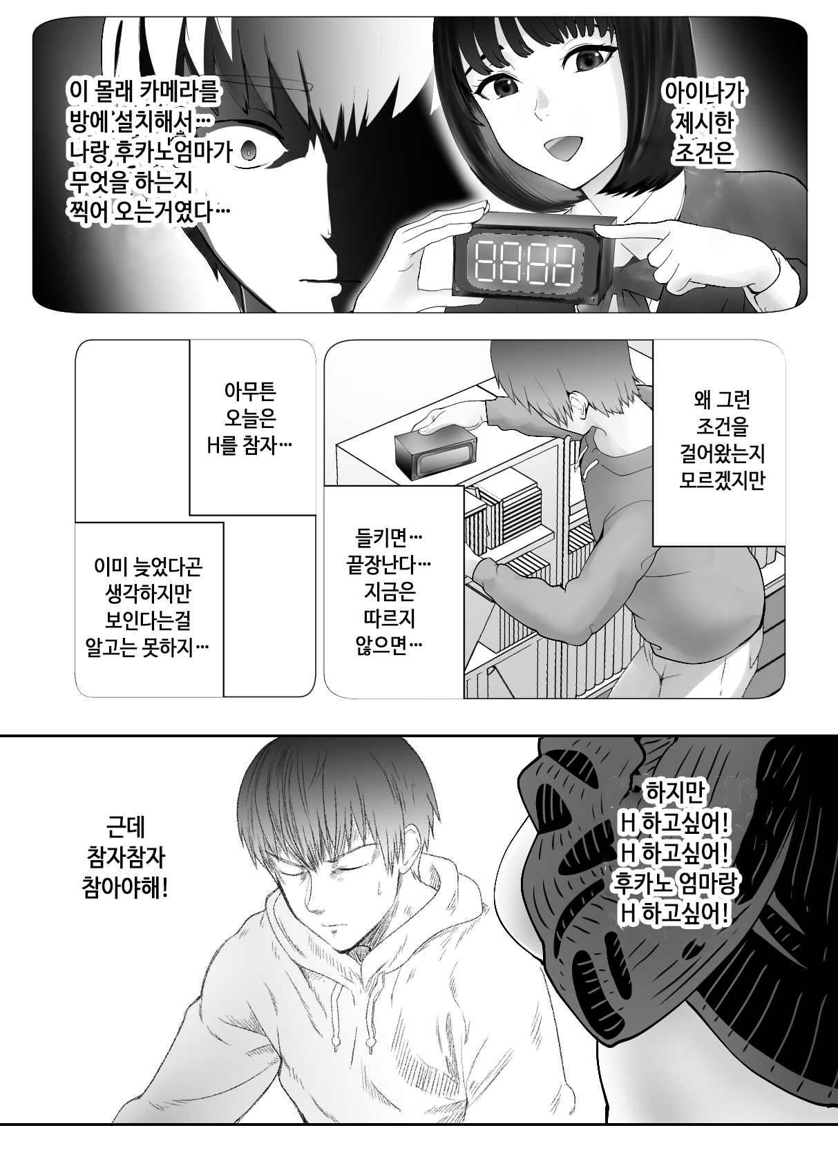 Osananajimi ga Mama to Yatte Imasu. 4 | 소꿉친구가 엄마랑 하고 있습니다. 4 page 9 full