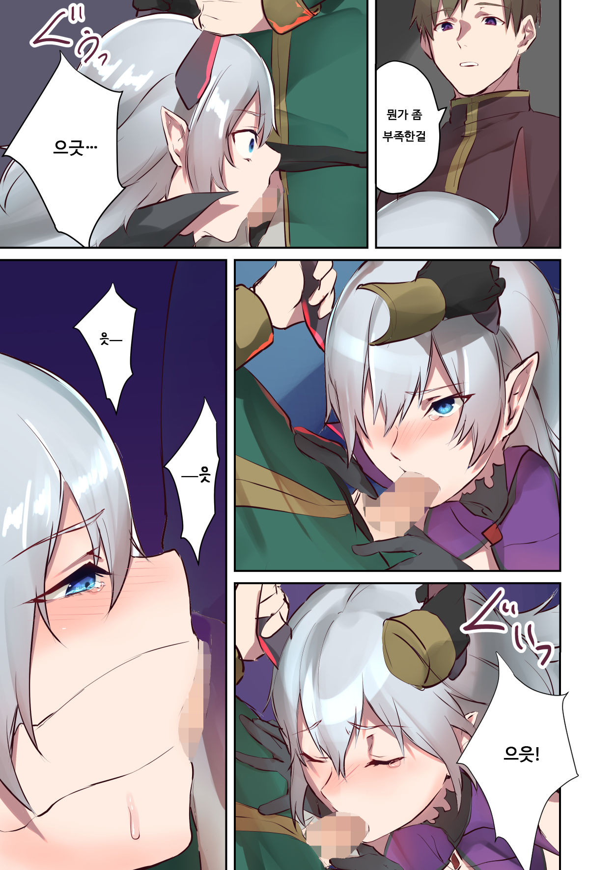 Inma Abrahel Koutan | 음마 아브라헬 강탄 page 10 full