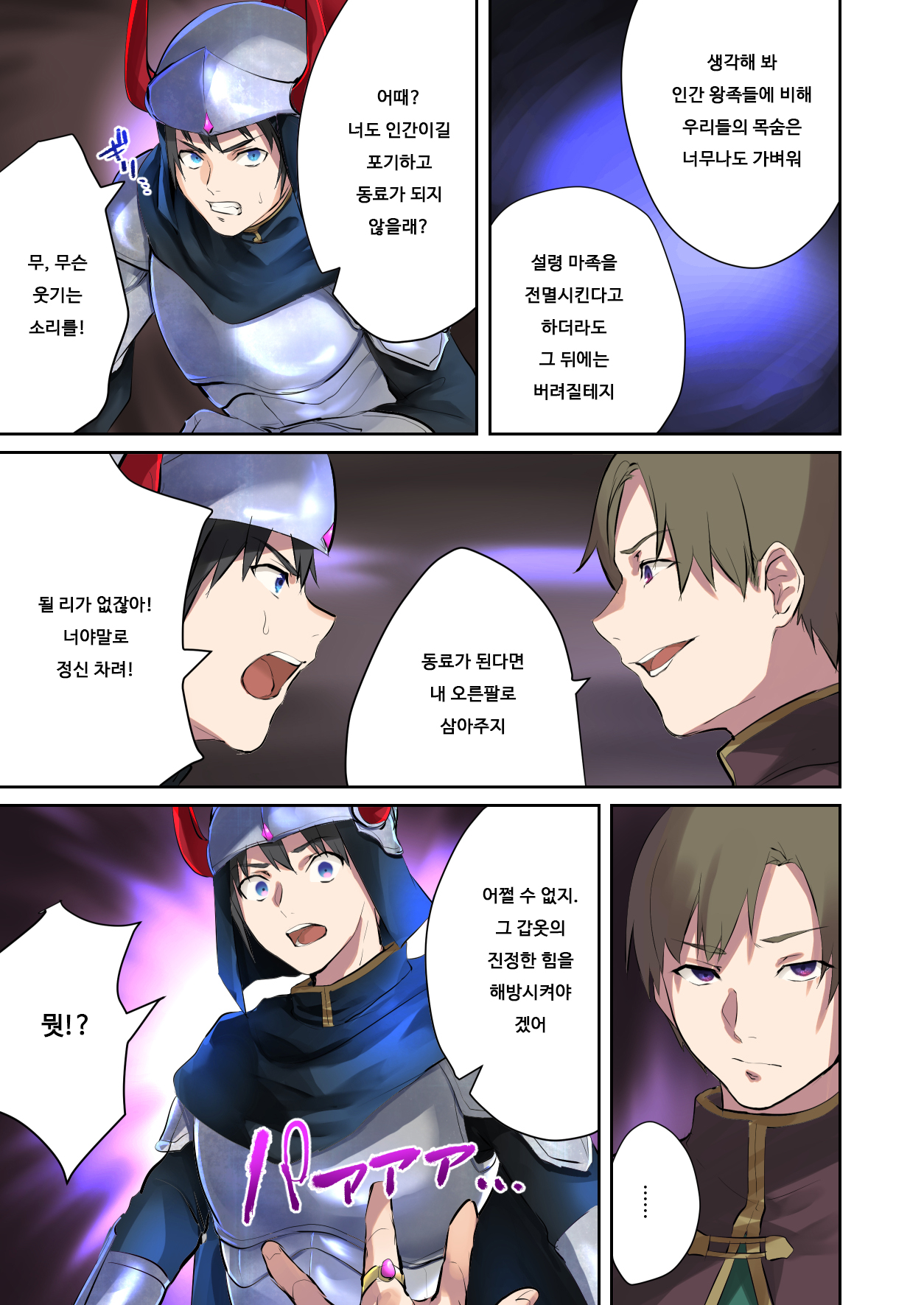 Inma Abrahel Koutan | 음마 아브라헬 강탄 page 4 full