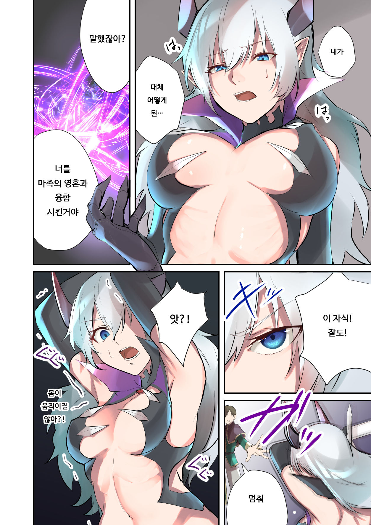 Inma Abrahel Koutan | 음마 아브라헬 강탄 page 7 full