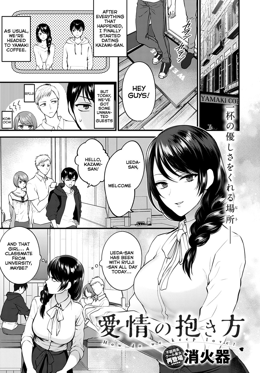 Aijou no Idakikata | How Do We Keep Love? page 1 full