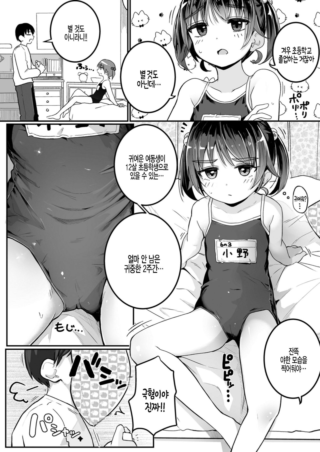 Imouto ga Sotsugyou Shite Shimau node | 여동생이 졸업해 버리기에 page 2 full