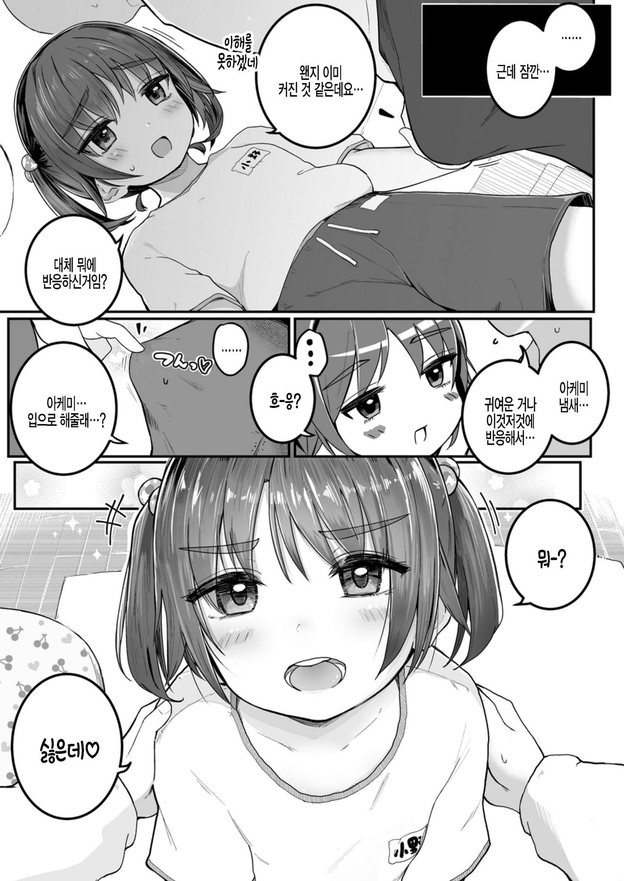 Imouto ga Sotsugyou Shite Shimau node | 여동생이 졸업해 버리기에 page 5 full