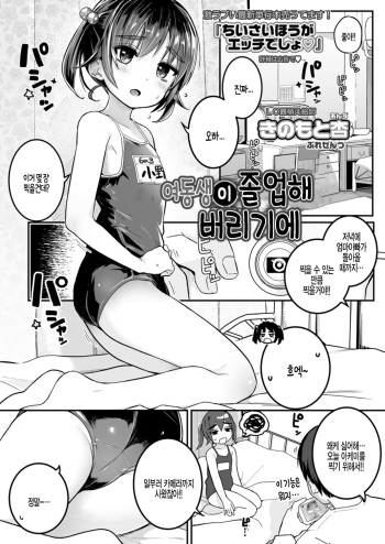 Imouto ga Sotsugyou Shite Shimau node | 여동생이 졸업해 버리기에 cover
