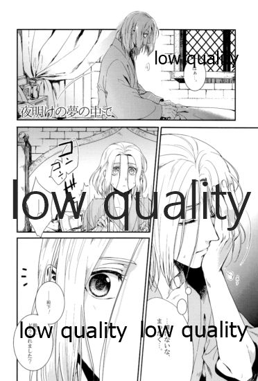 Tsuki no You ni Hoshi no You ni Daryun x Arslan Sairokushuu page 8 full