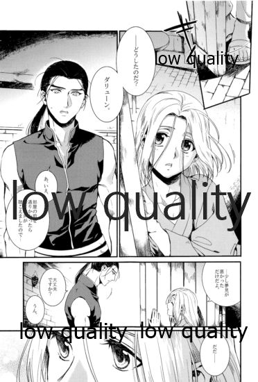 Tsuki no You ni Hoshi no You ni Daryun x Arslan Sairokushuu page 9 full