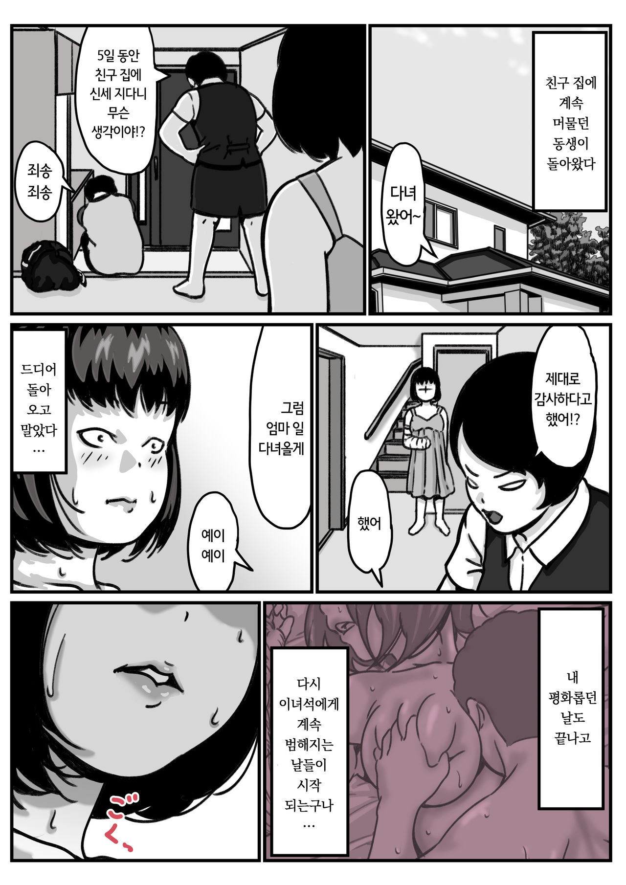 Ryouude ga Tsukaenaku nattara Otouto ga Choushi ni Noridashita! part4 page 3 full
