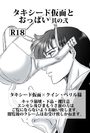 Tuxedo Kamen to Oppai Sono Ni cover