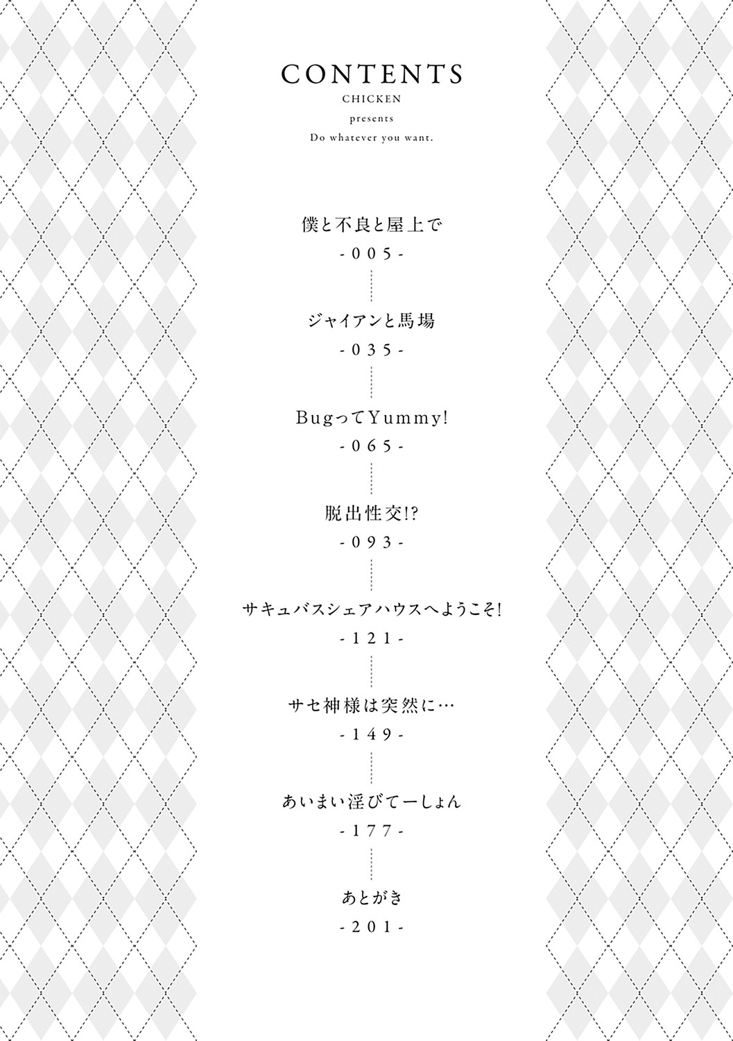 Suki Ni Shiya Gare page 3 full