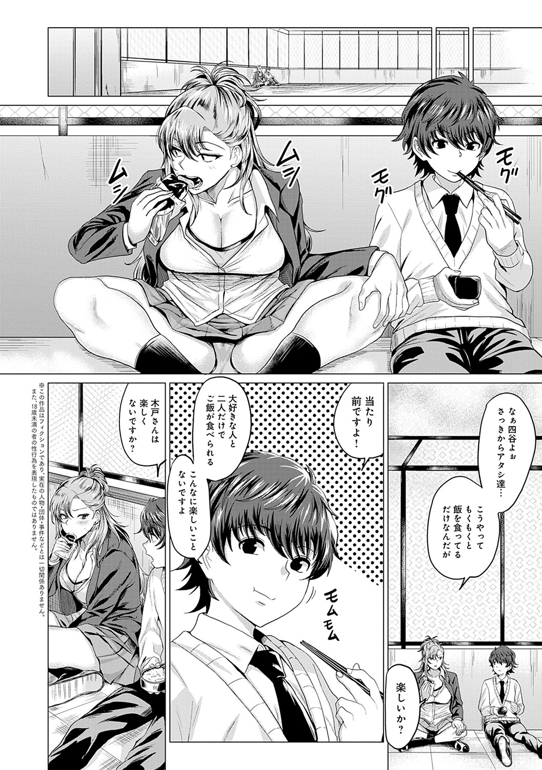 Suki Ni Shiya Gare page 5 full