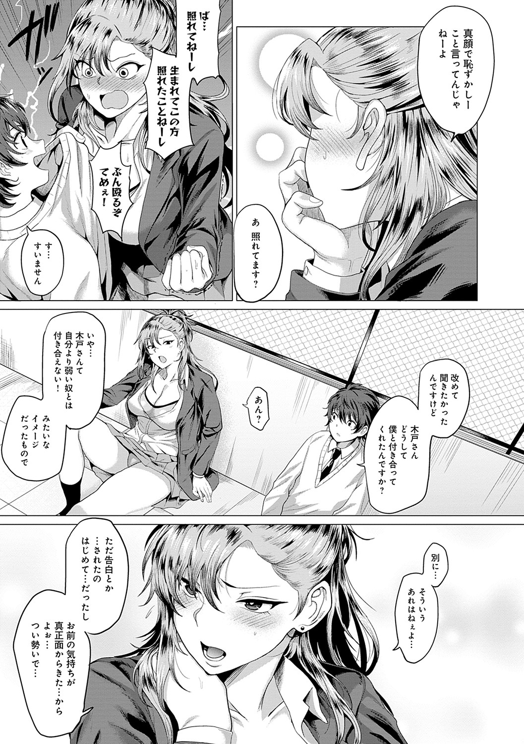 Suki Ni Shiya Gare page 6 full