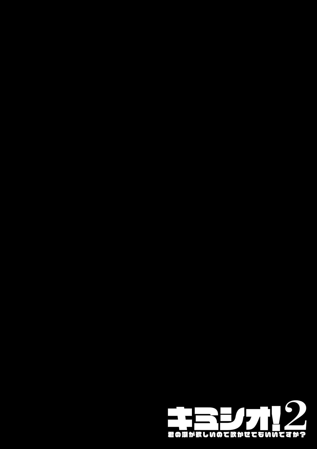 KimiShio! 2 -Kimi no Shio ga Hoshii node Fukasete mo Ii desu ka?- page 3 full